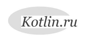 Логотип котлин.ру