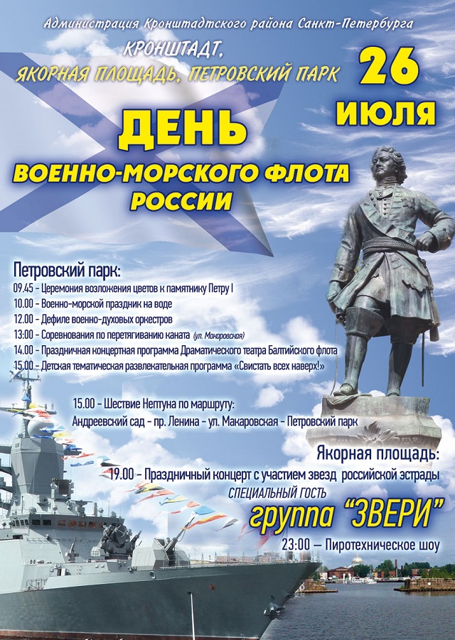 День военно-морского флота в детском саду сценарий День военно-морского флота в детском саду сценарий