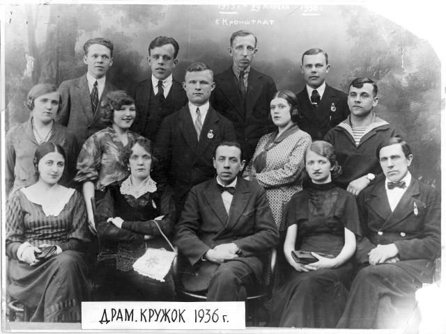 Драматический кружок. 1936 год